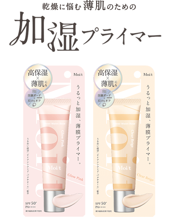 乾燥に悩む薄肌のための加湿プライマー