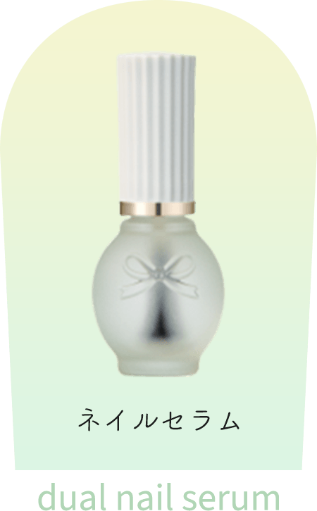 ネイルセラム dual nail serum