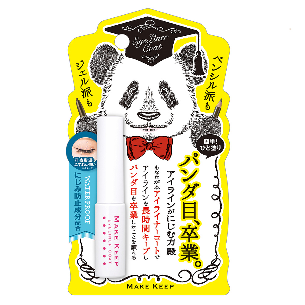 メイクキープ アイライナーコート