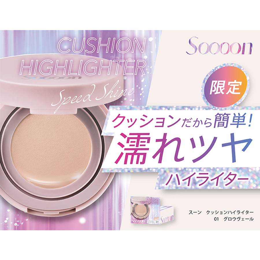 スーン クッションハイライター