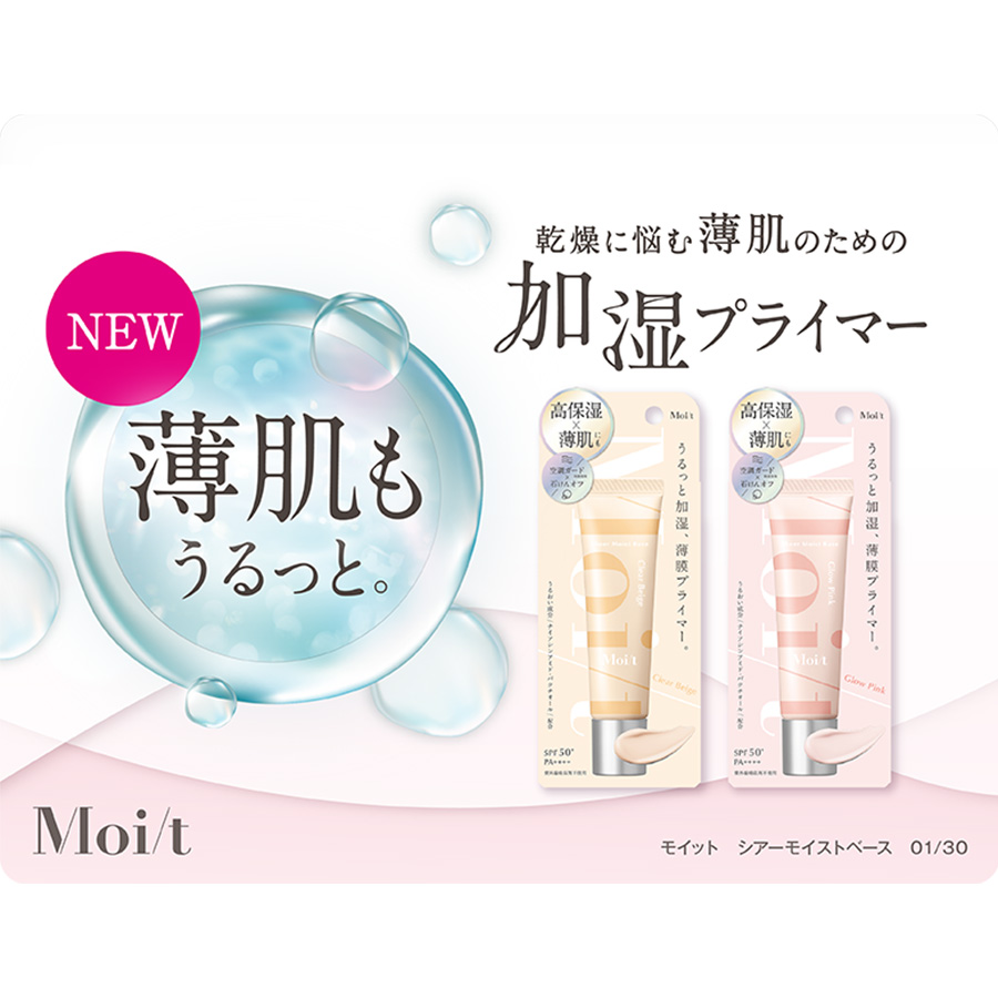 モイット シアーモイストベース