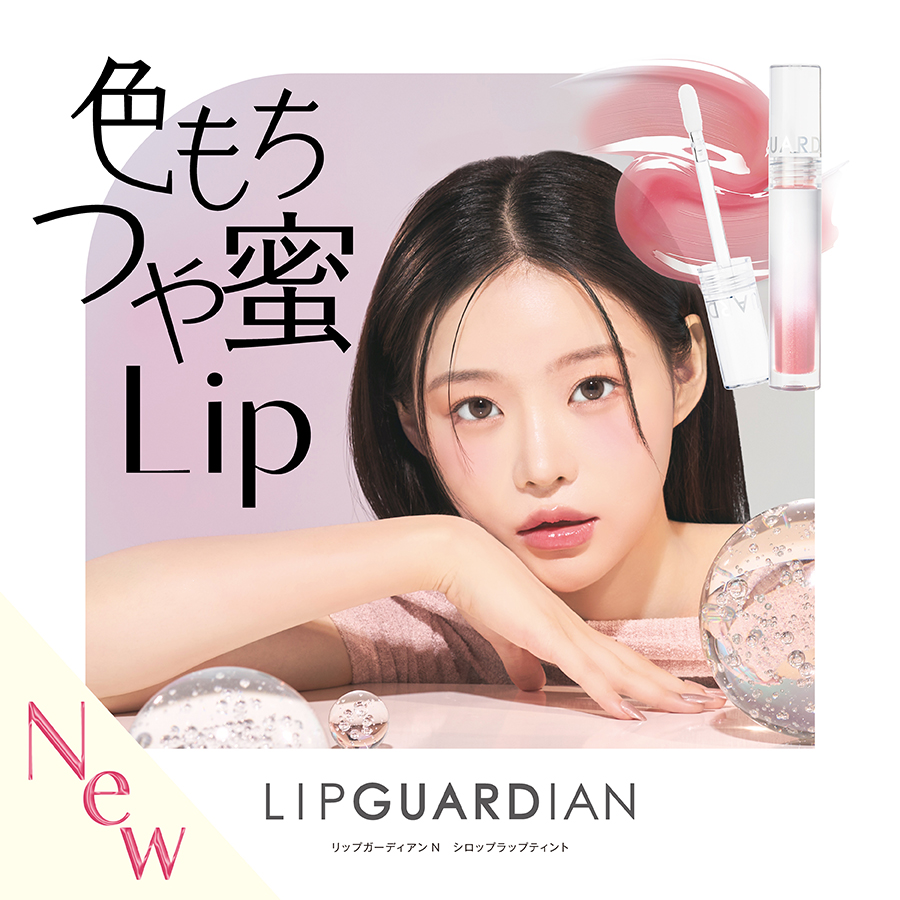 リップガーディアン