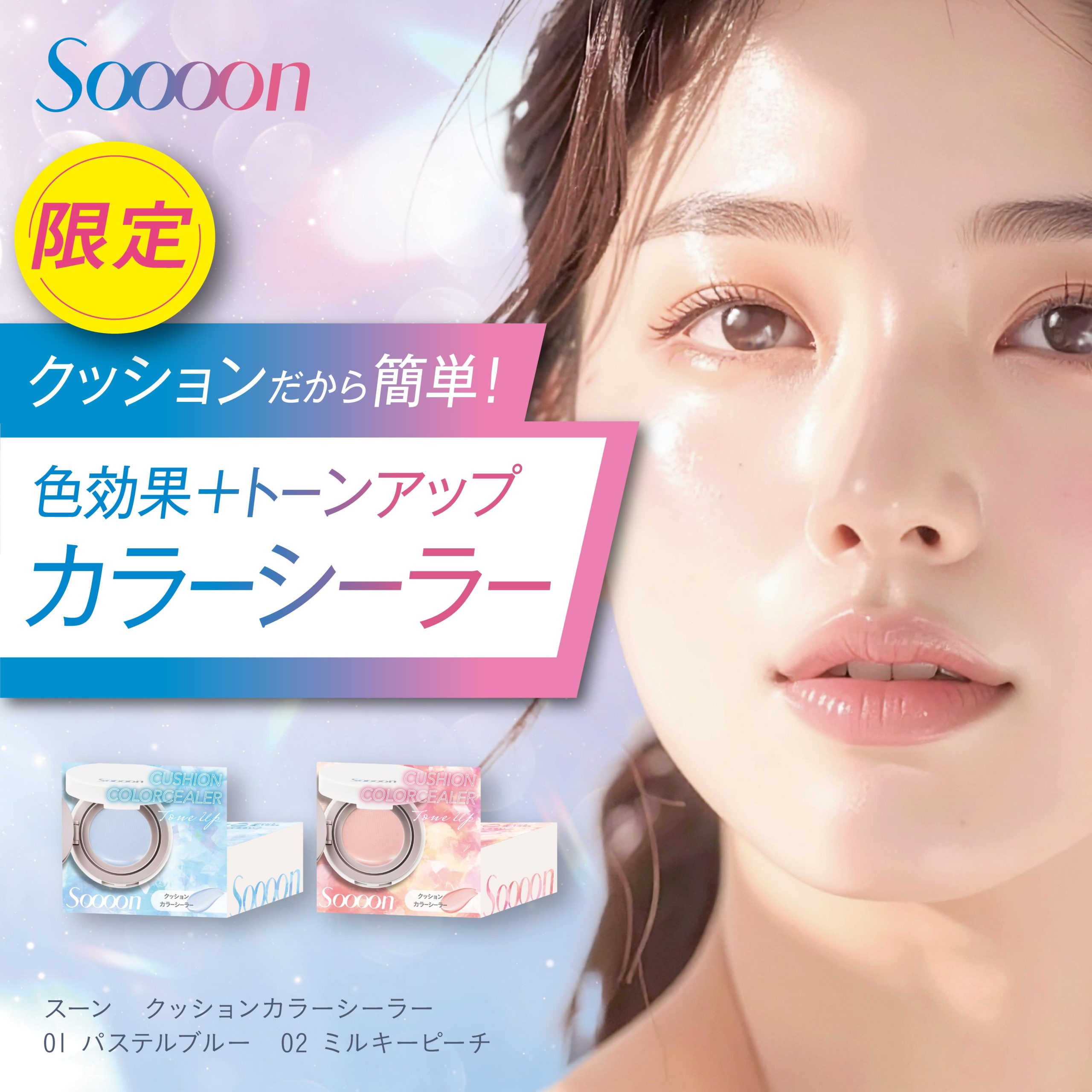 スーン クッションハイライター