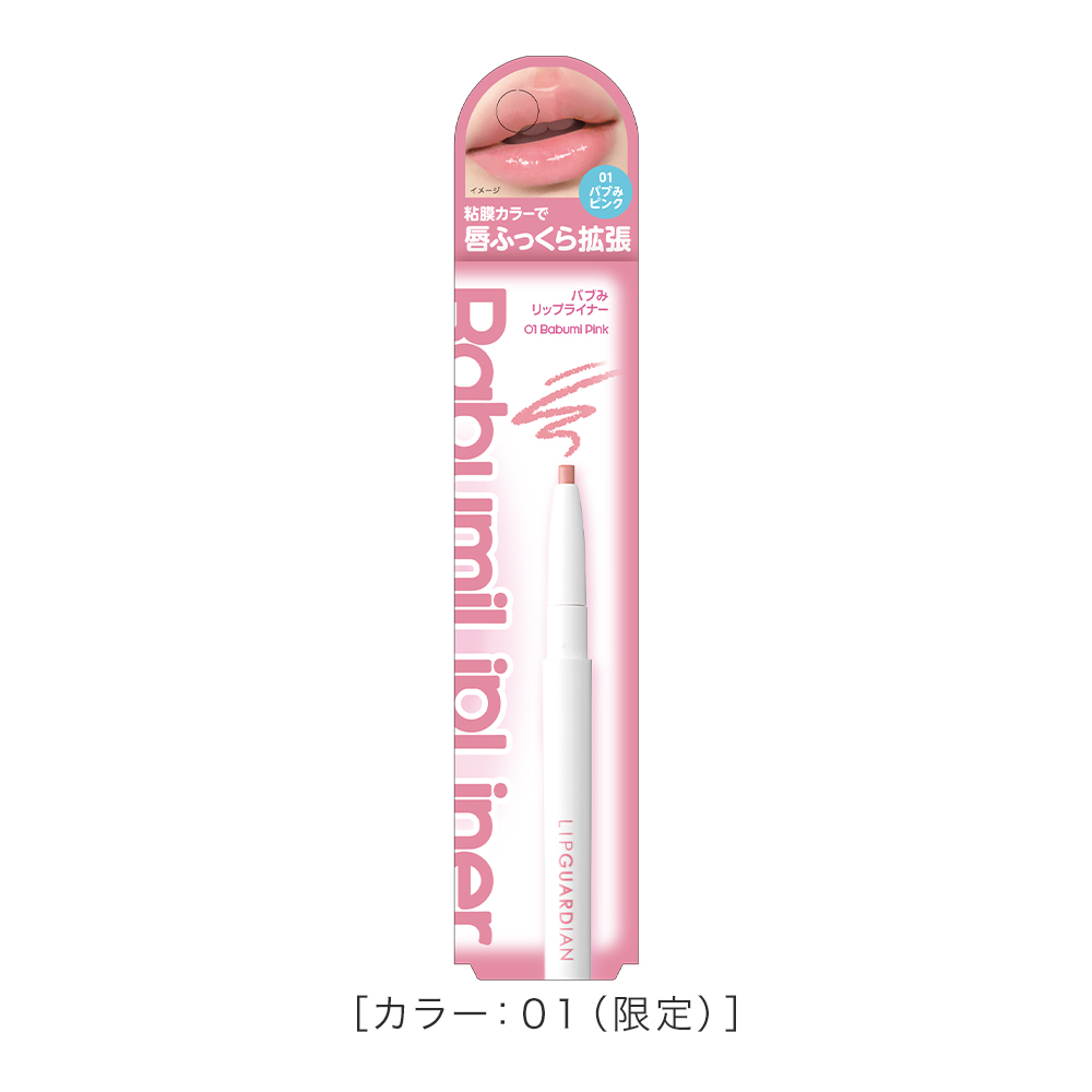 リップガーディアンN バブみリップライナー