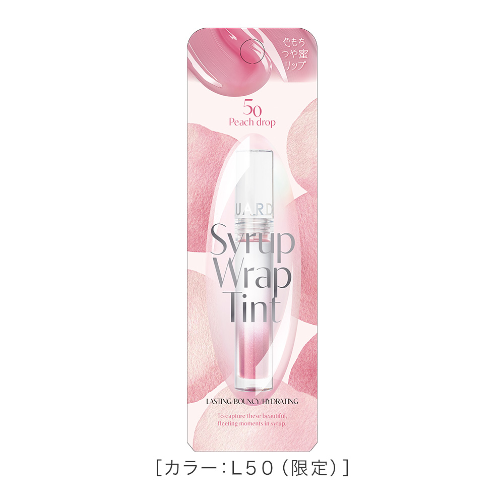 リップガーディアンN シロップラップティント