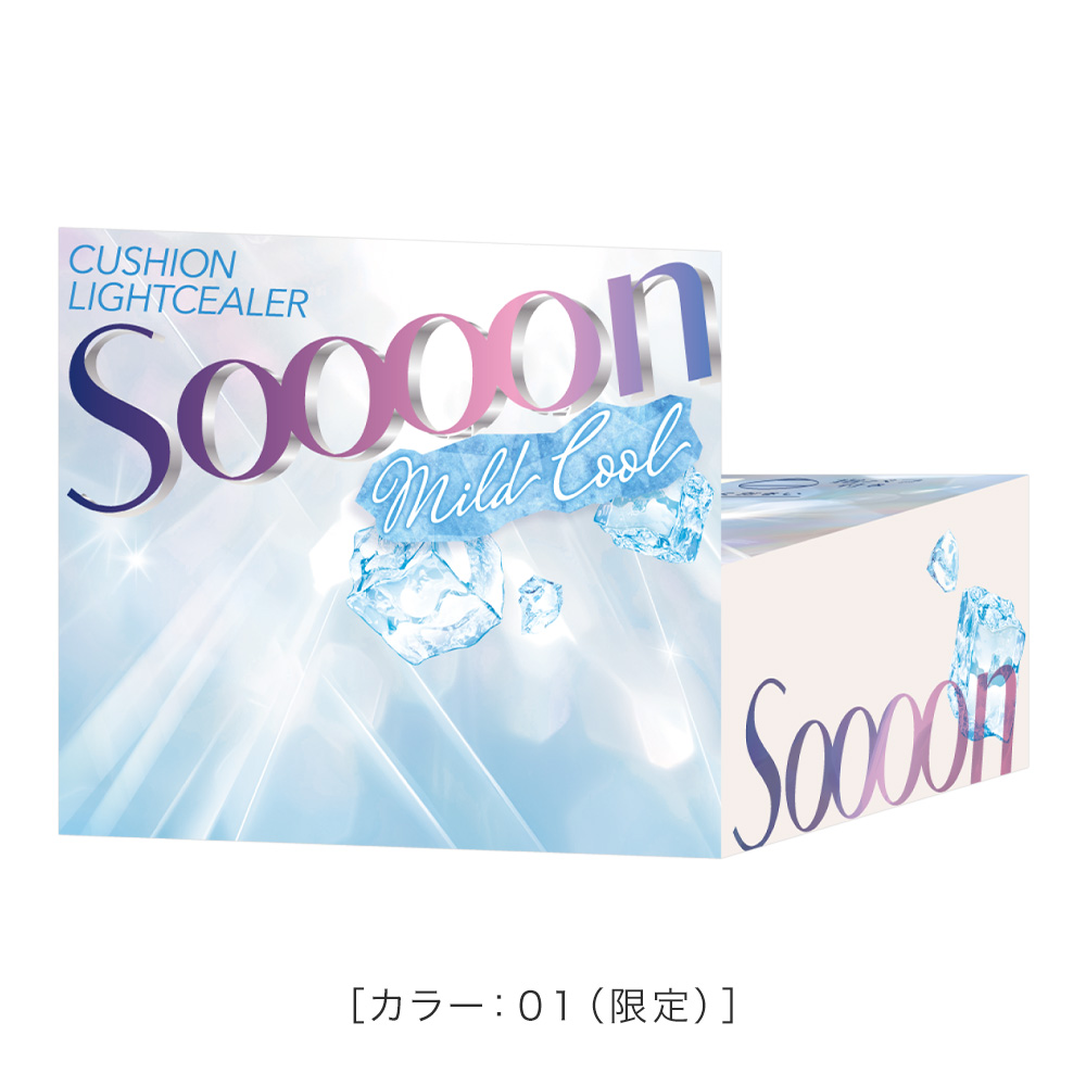 スーン クッションライトシーラー