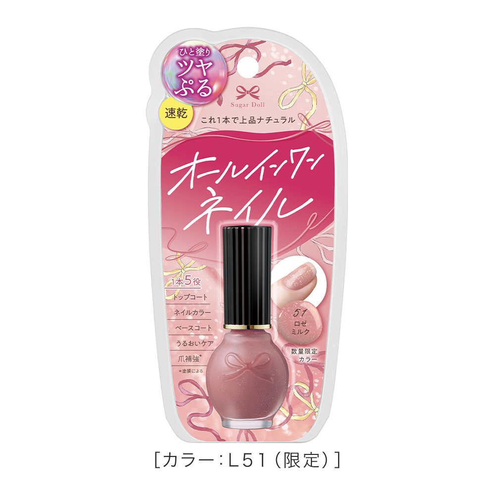 シュガードール オールインワンネイルS