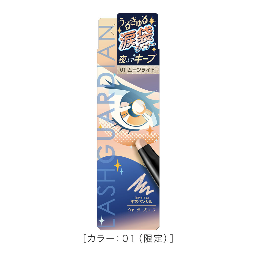 ラッシュガーディアン プリズムスティック